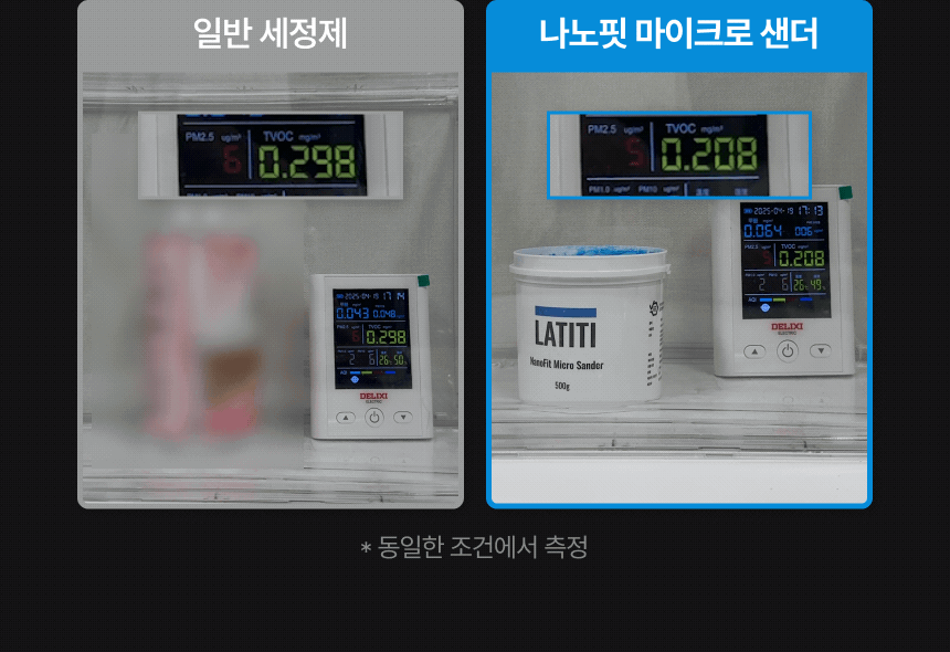 라티티 나노핏 마이크로 샌더