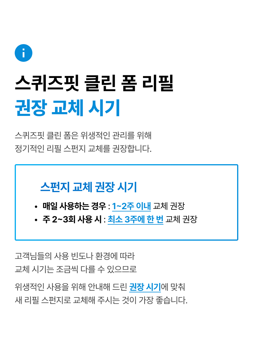 라티티 스퀴즈핏 클린 폼 펄프 헤드 리필