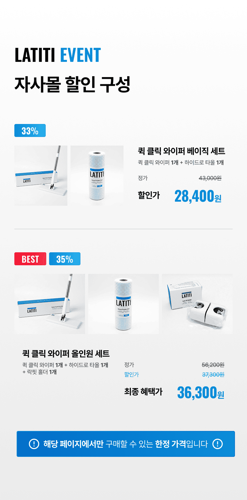 라티티 퀵 클릭 와이퍼