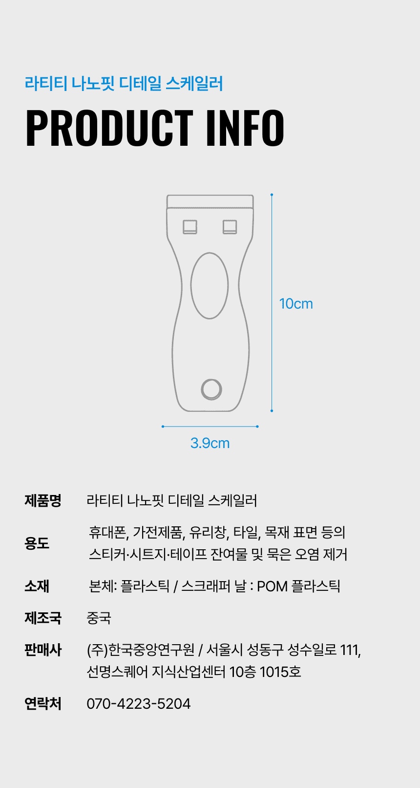 라티티 나노핏 디테일 스케일러
