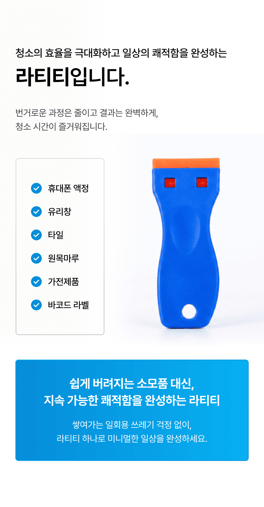 라티티 나노핏 디테일 스케일러