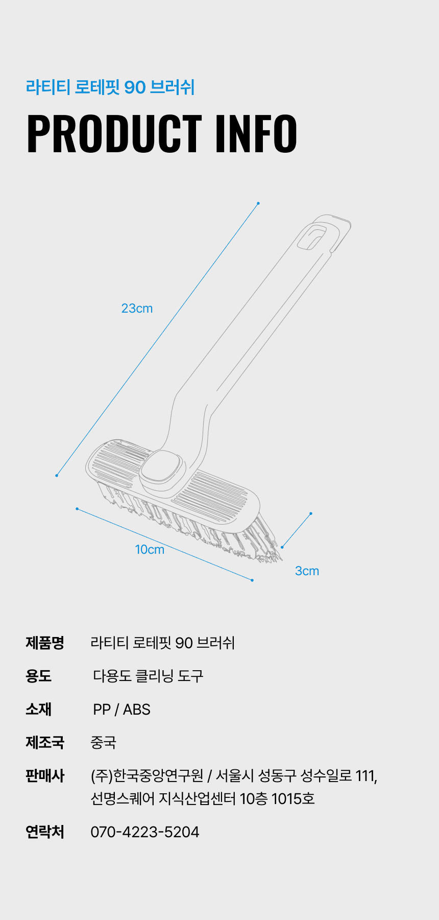 라티티 로테핏 90 브러쉬