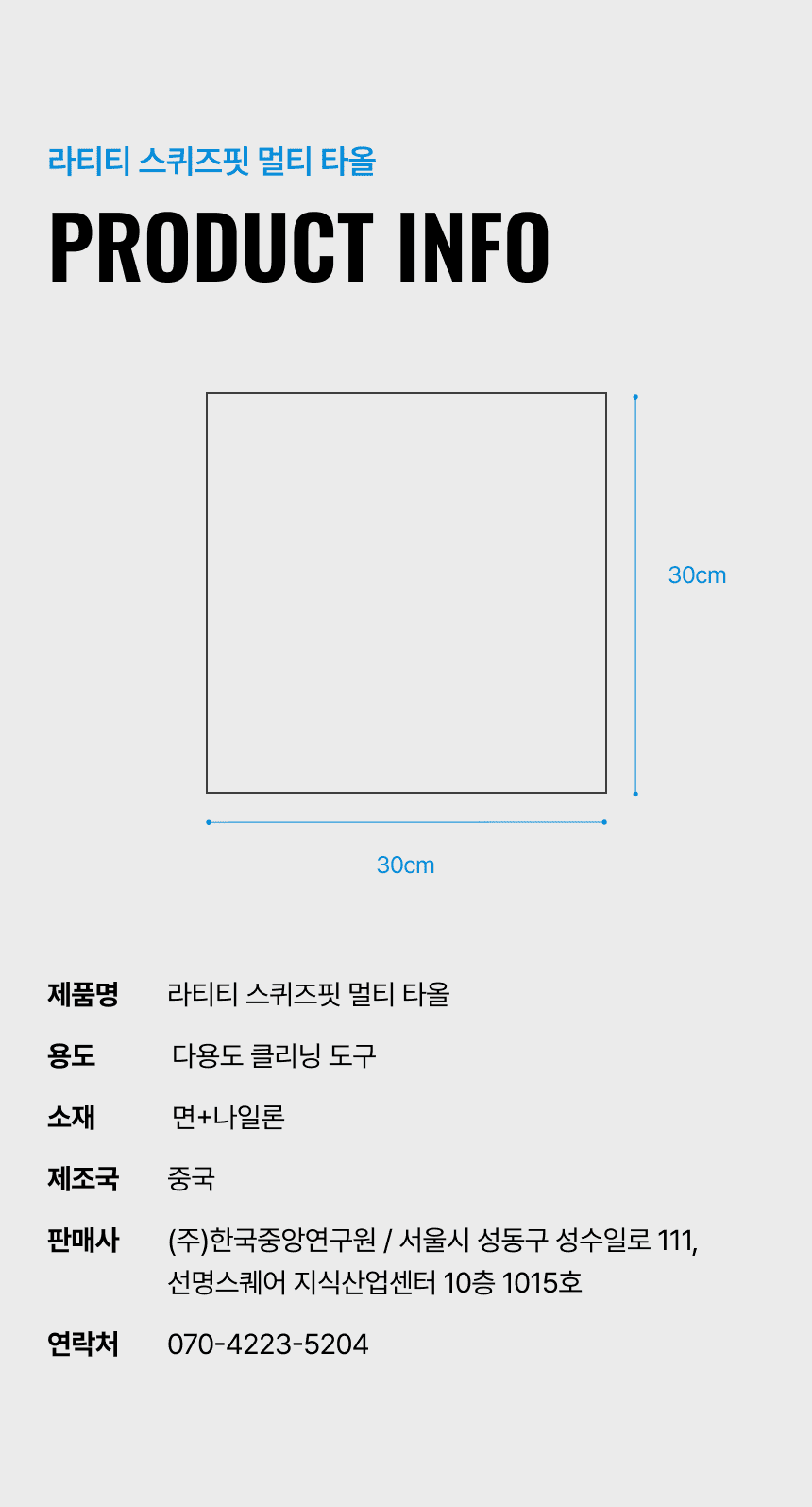 라티티 스퀴즈핏 멀티 타올 (3개입)