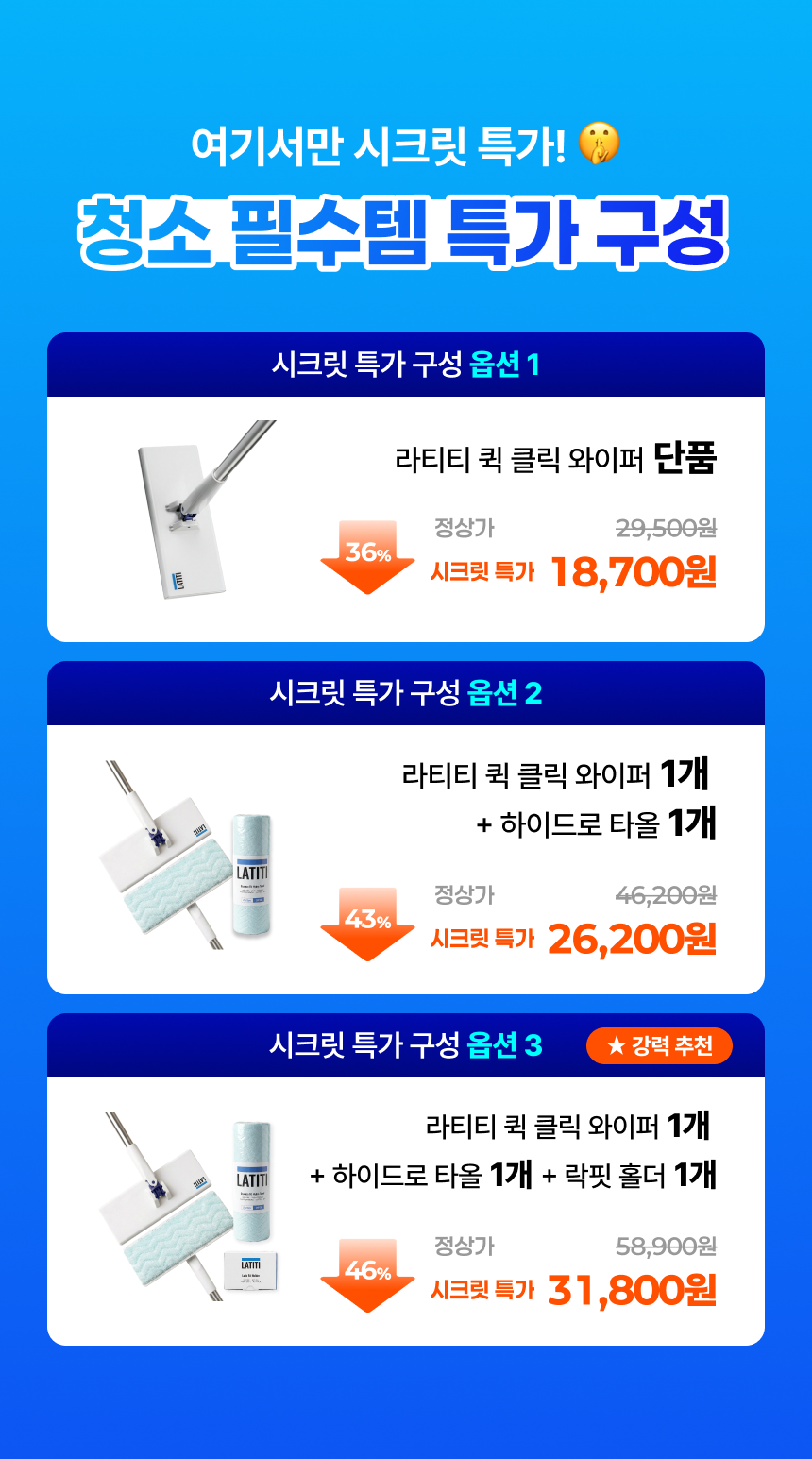 [🔥시크릿 링크🔥] 라티티 퀵 클릭 와이퍼