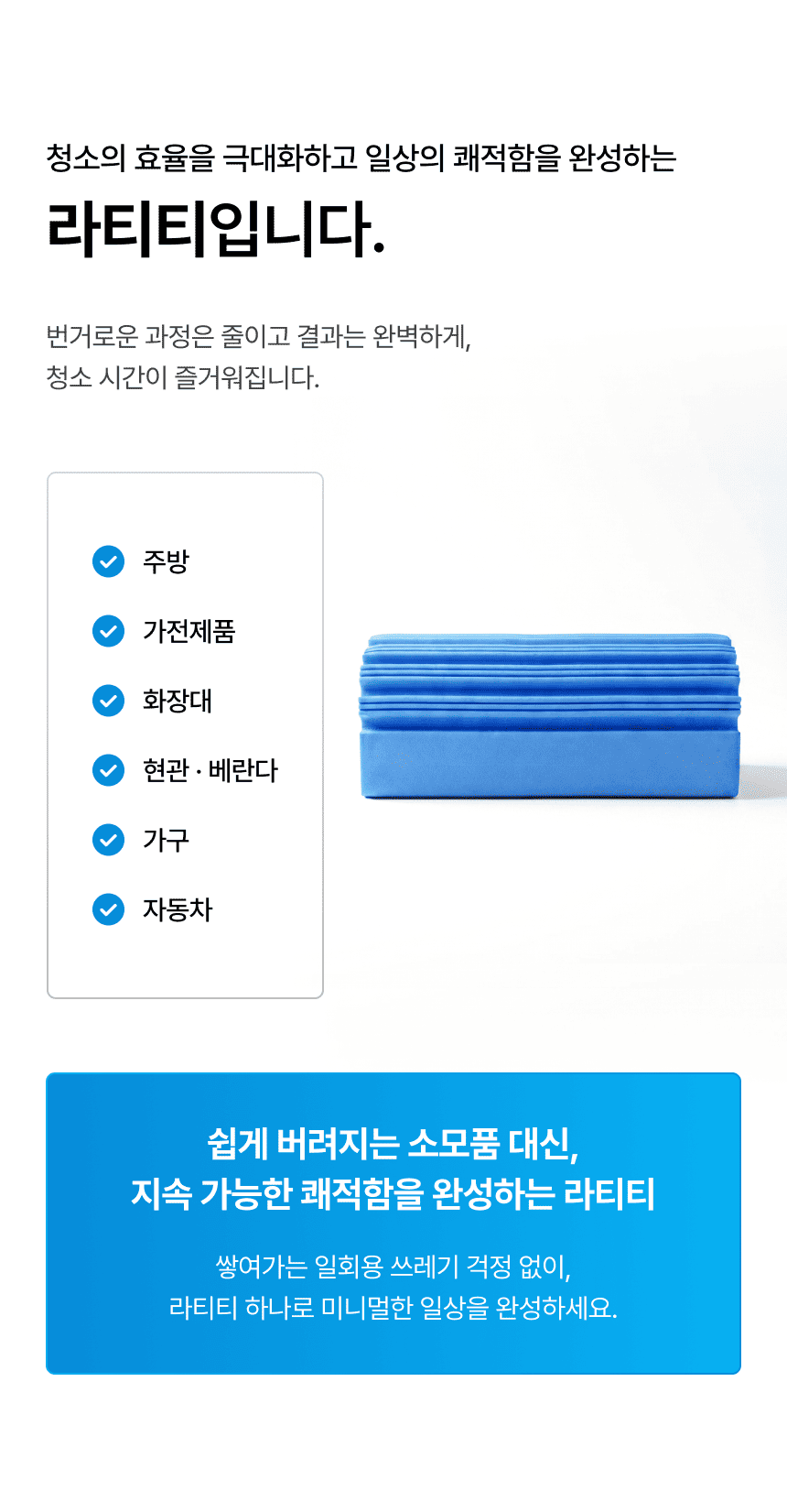 라티티 스퀴즈핏 하이드로 블럭