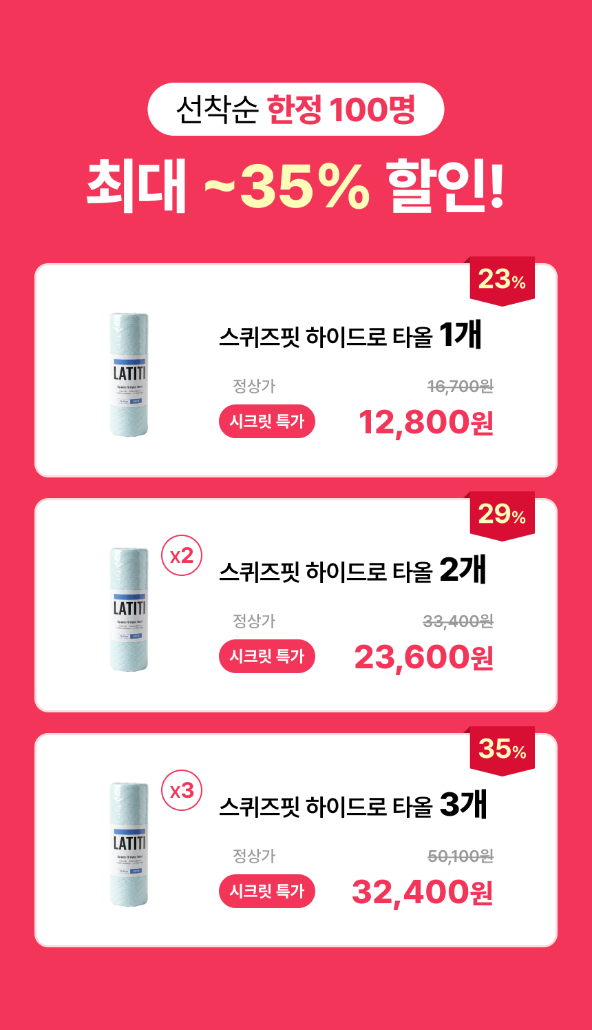 라티티 스퀴즈핏 하이드로 타올 복제
