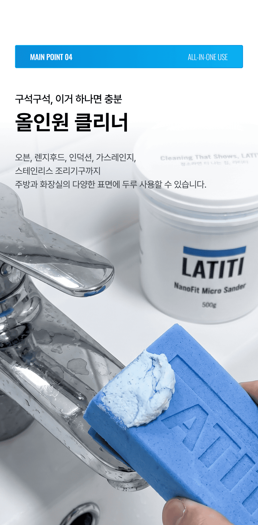 라티티 나노핏 마이크로 샌더