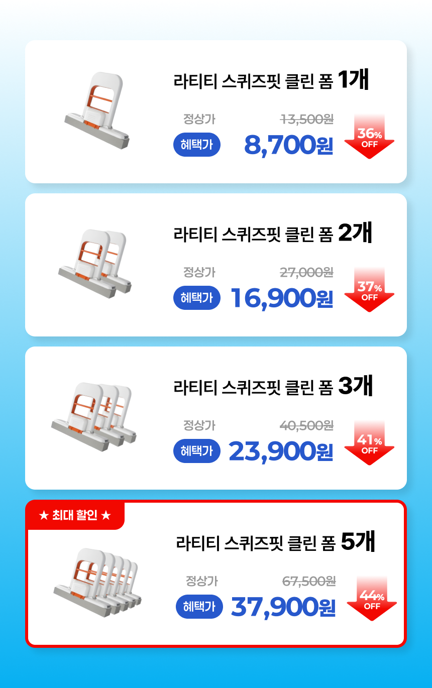 라티티 스퀴즈핏 클린 폼 복제