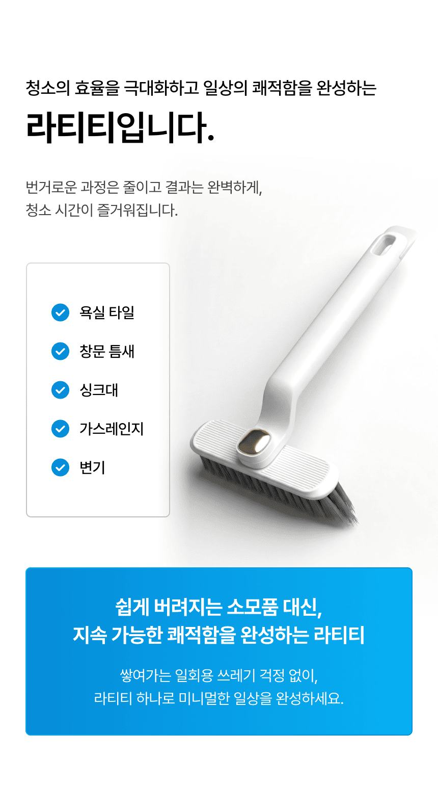 라티티 로테핏 90 브러쉬