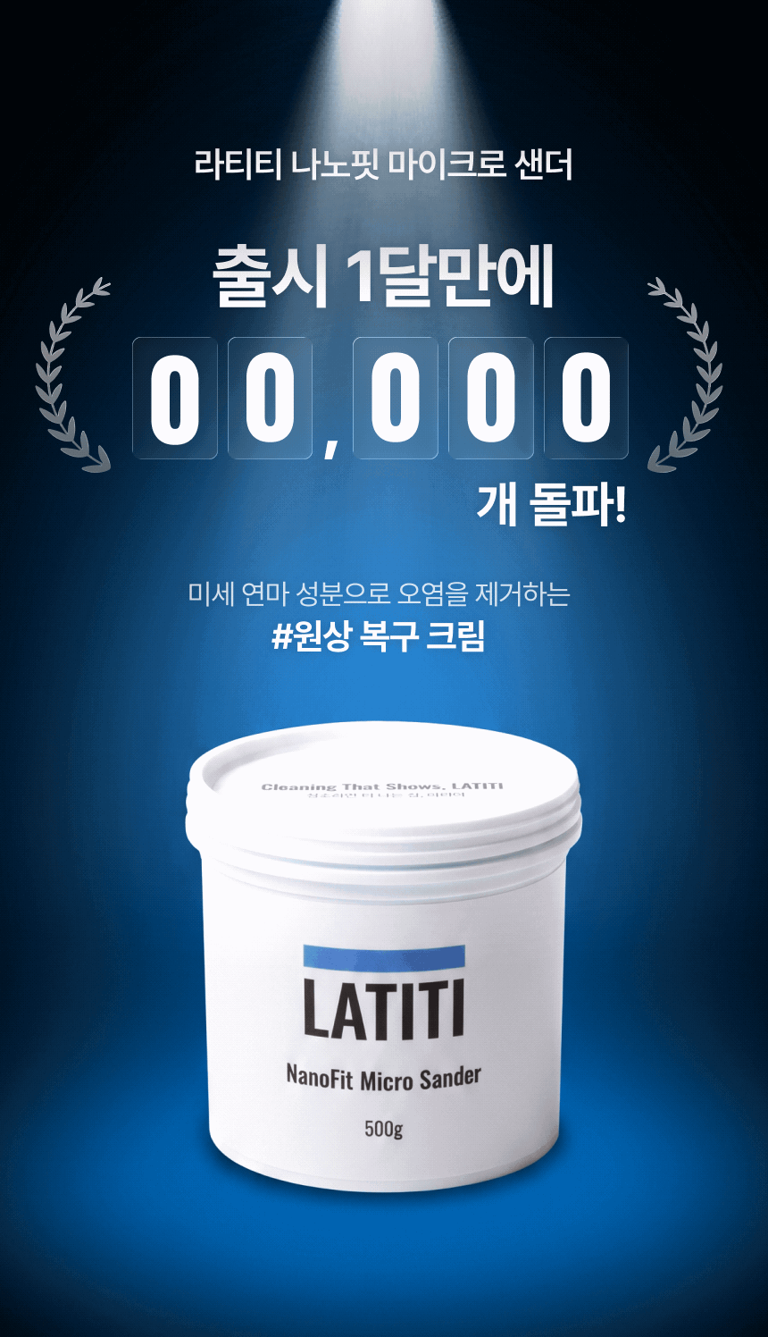 라티티 나노핏 마이크로 샌더