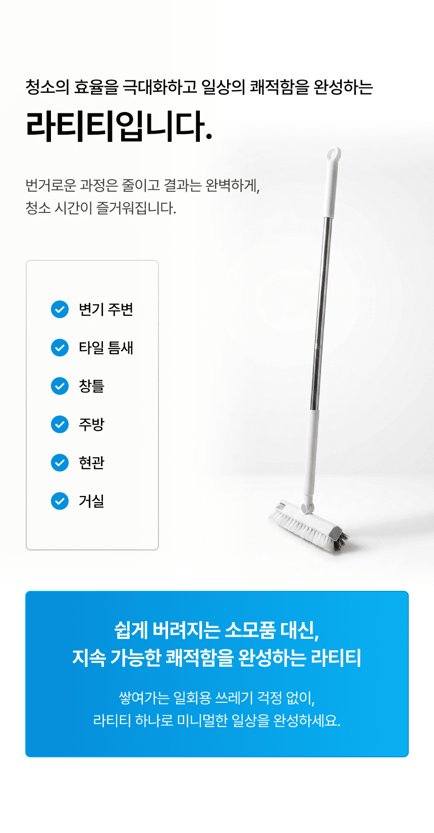 라티티 앵글핏 스틱 V-브러쉬