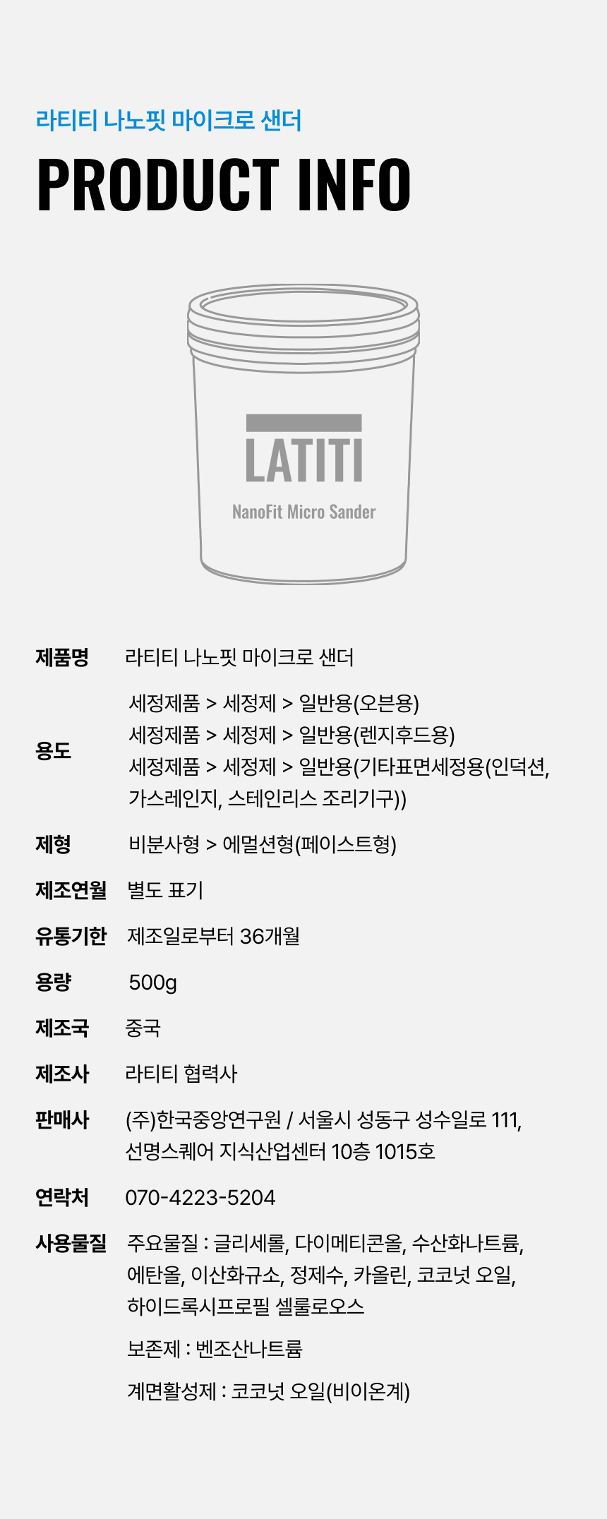 라티티 나노핏 마이크로 샌더