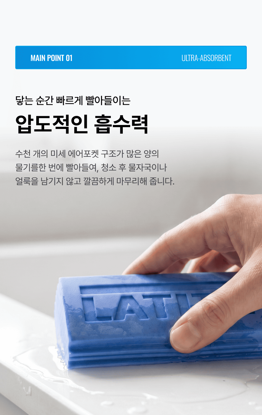라티티 스퀴즈핏 하이드로 블럭
