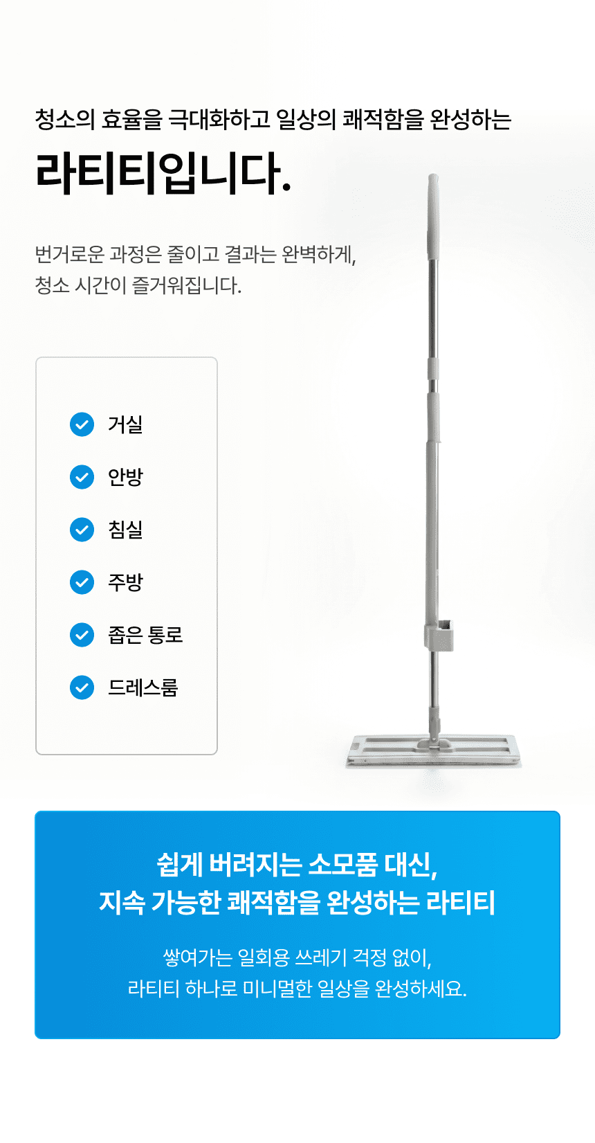 라티티 스퀴즈핏 슬라이드 밀대