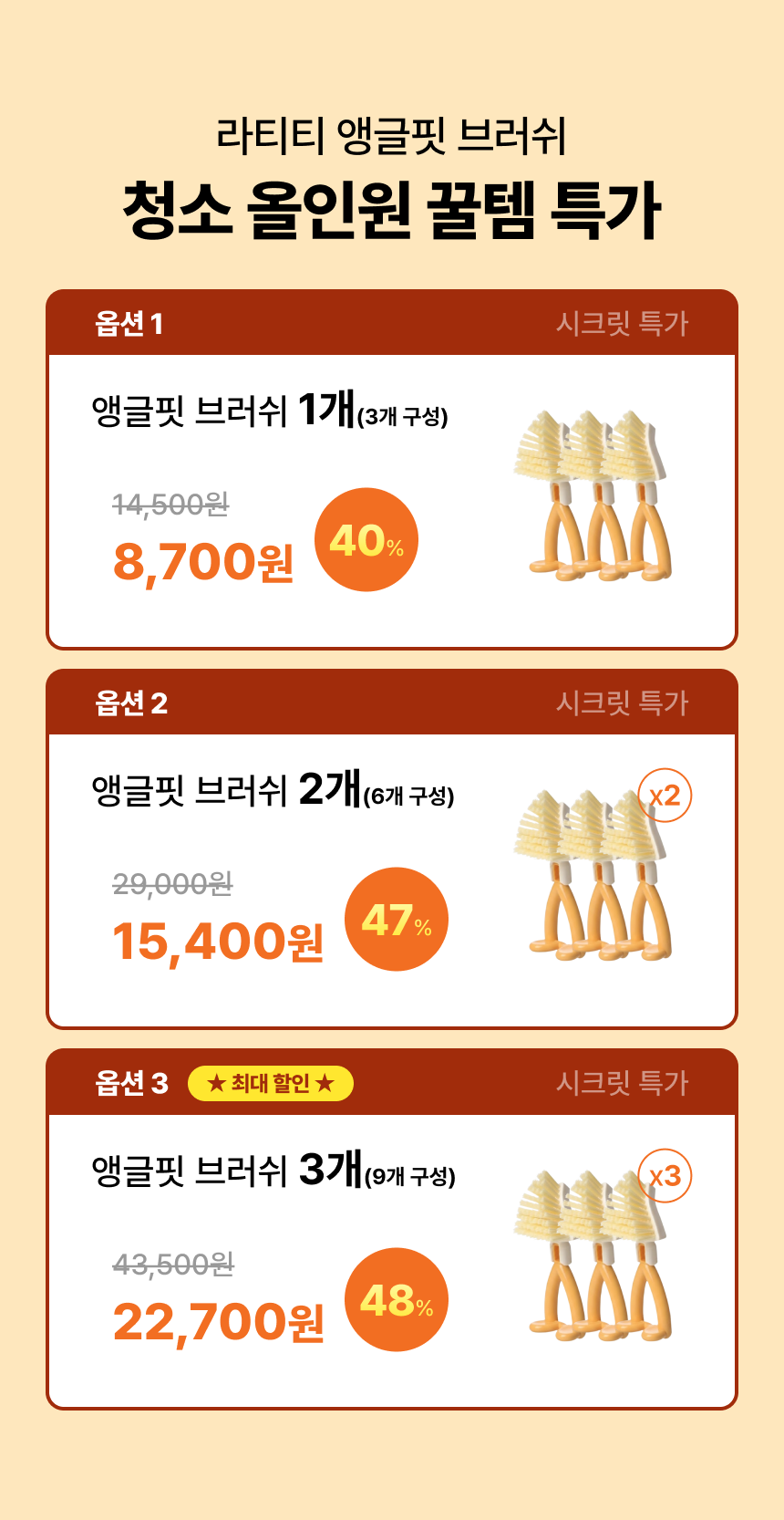 [⏰비밀링크 단독특가] 라티티 앵글핏 브러쉬 (3개 구성)