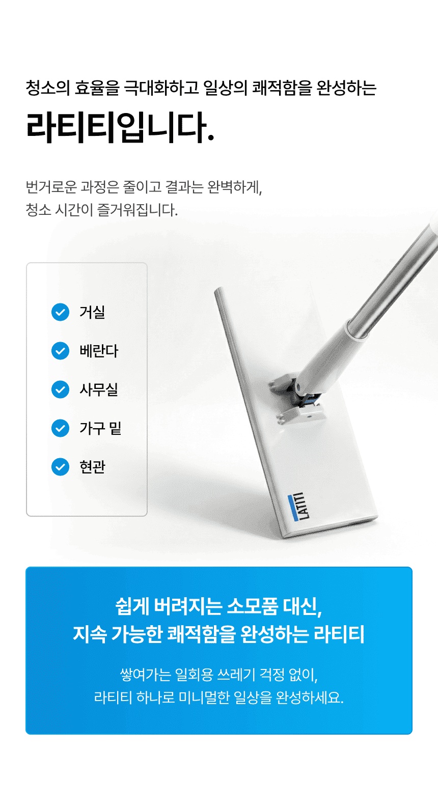 라티티 퀵 클릭 와이퍼