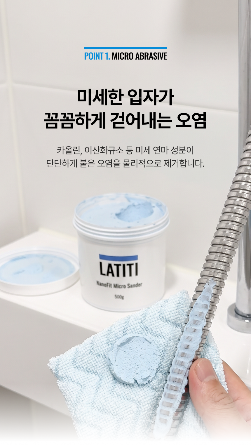 라티티 나노핏 마이크로 샌더
