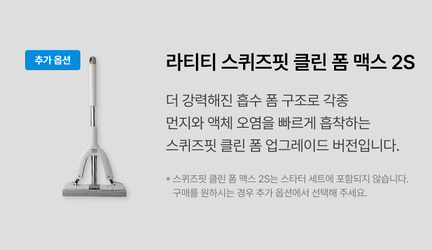 라티티 스타터 세트