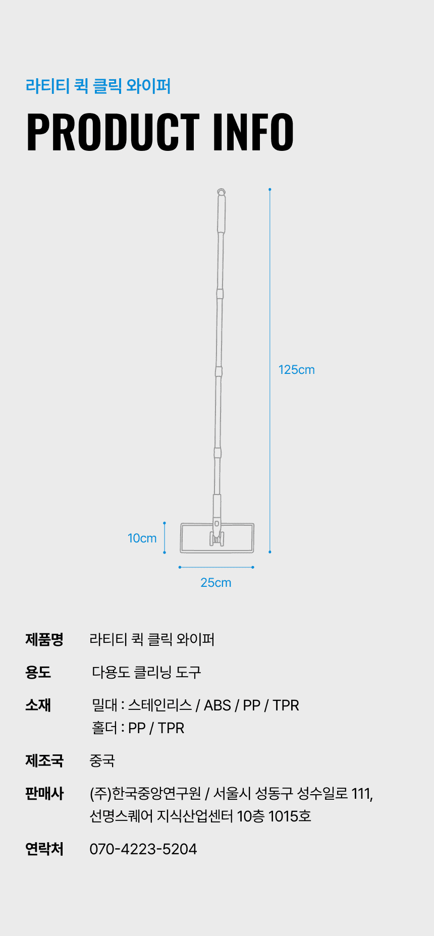 라티티 퀵 클릭 와이퍼