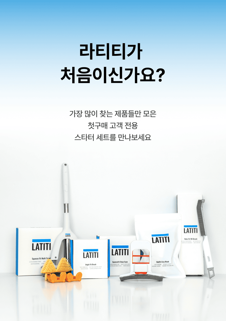 라티티 스타터 세트