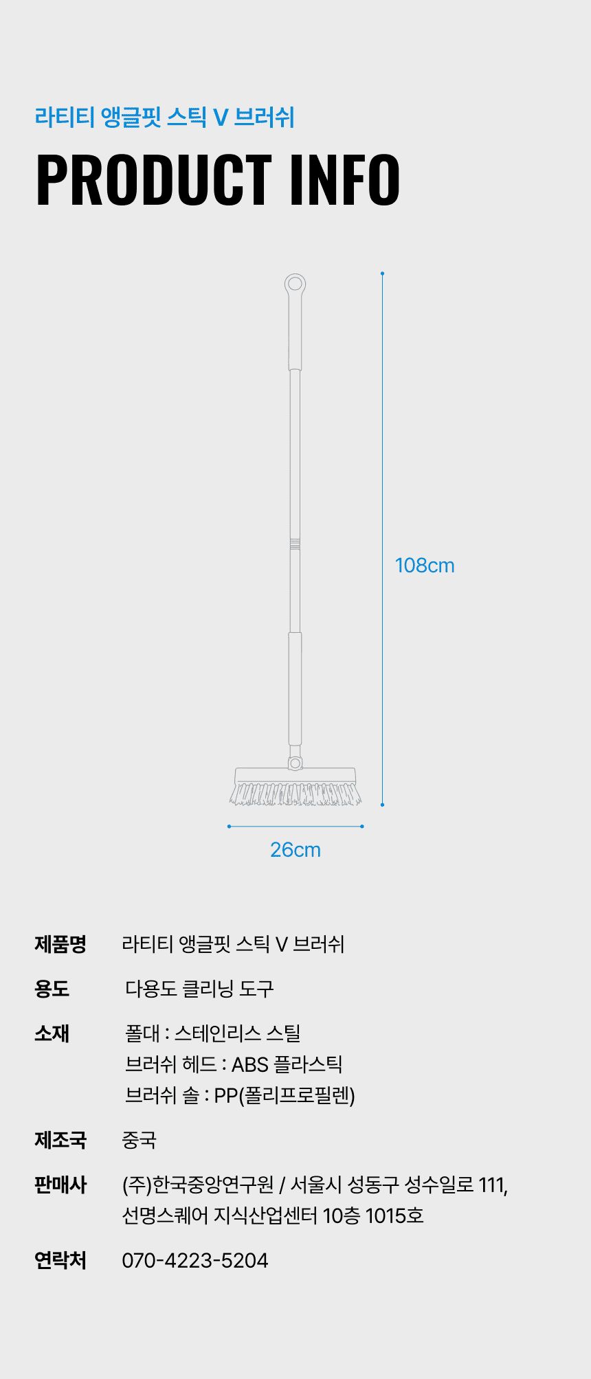 라티티 앵글핏 스틱 V-브러쉬