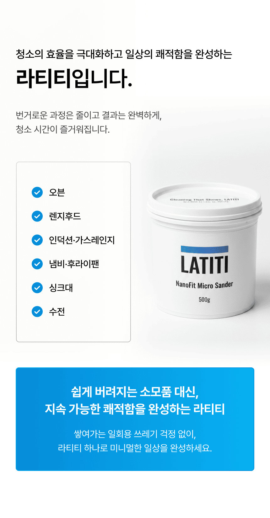 라티티 나노핏 마이크로 샌더