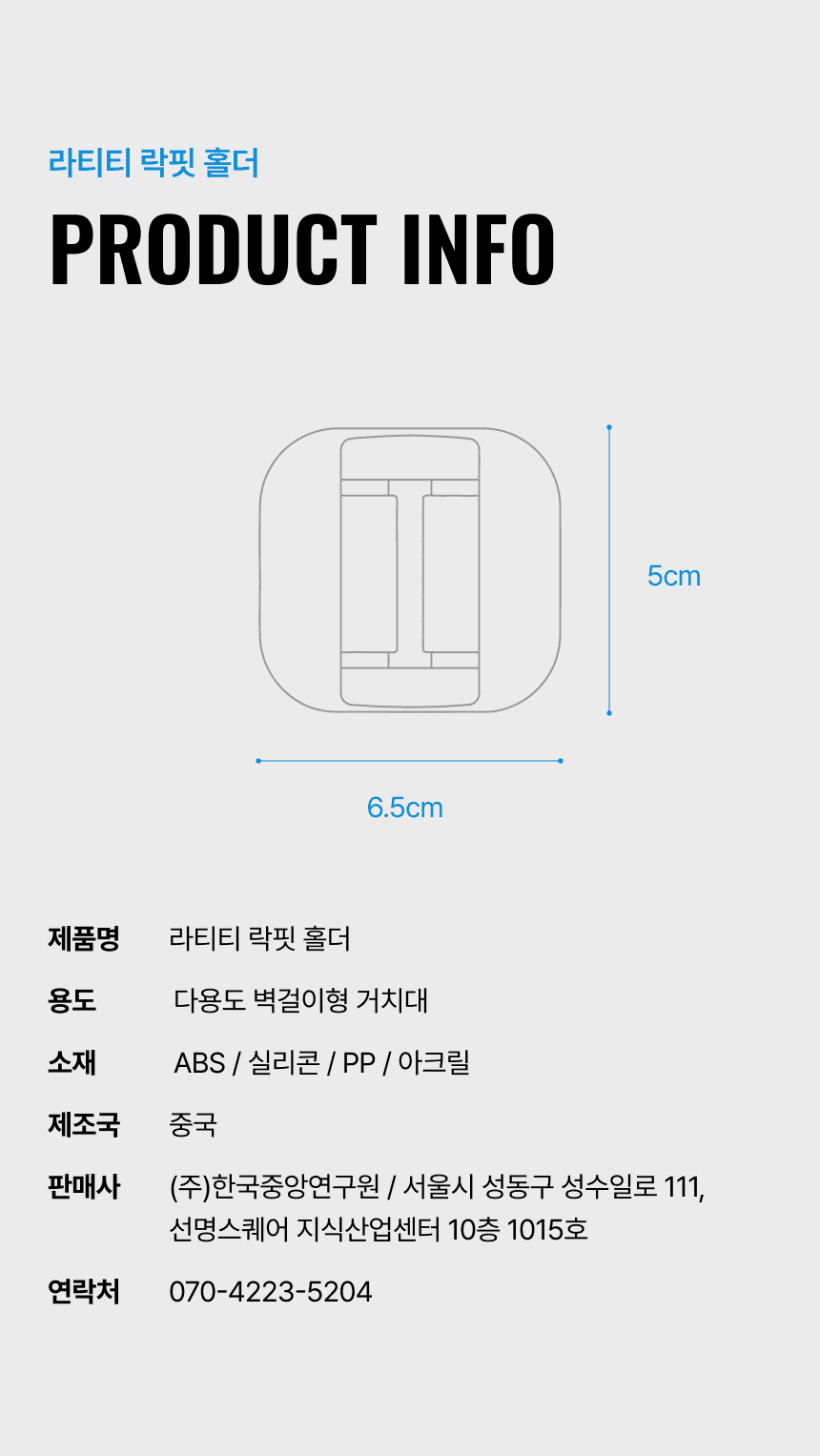 라티티 락핏 홀더