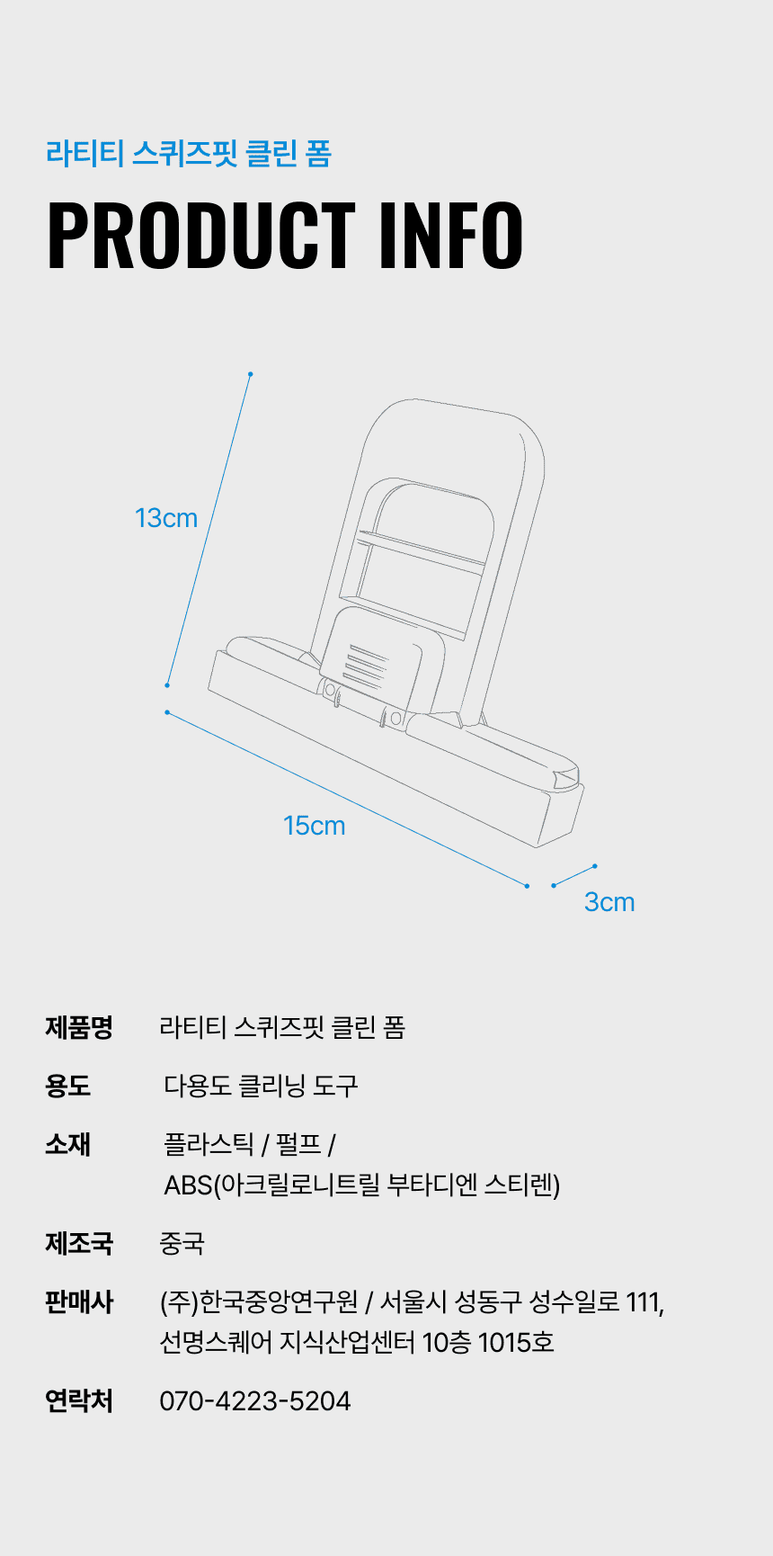 라티티 스퀴즈핏 클린 폼 1+1+1 구성