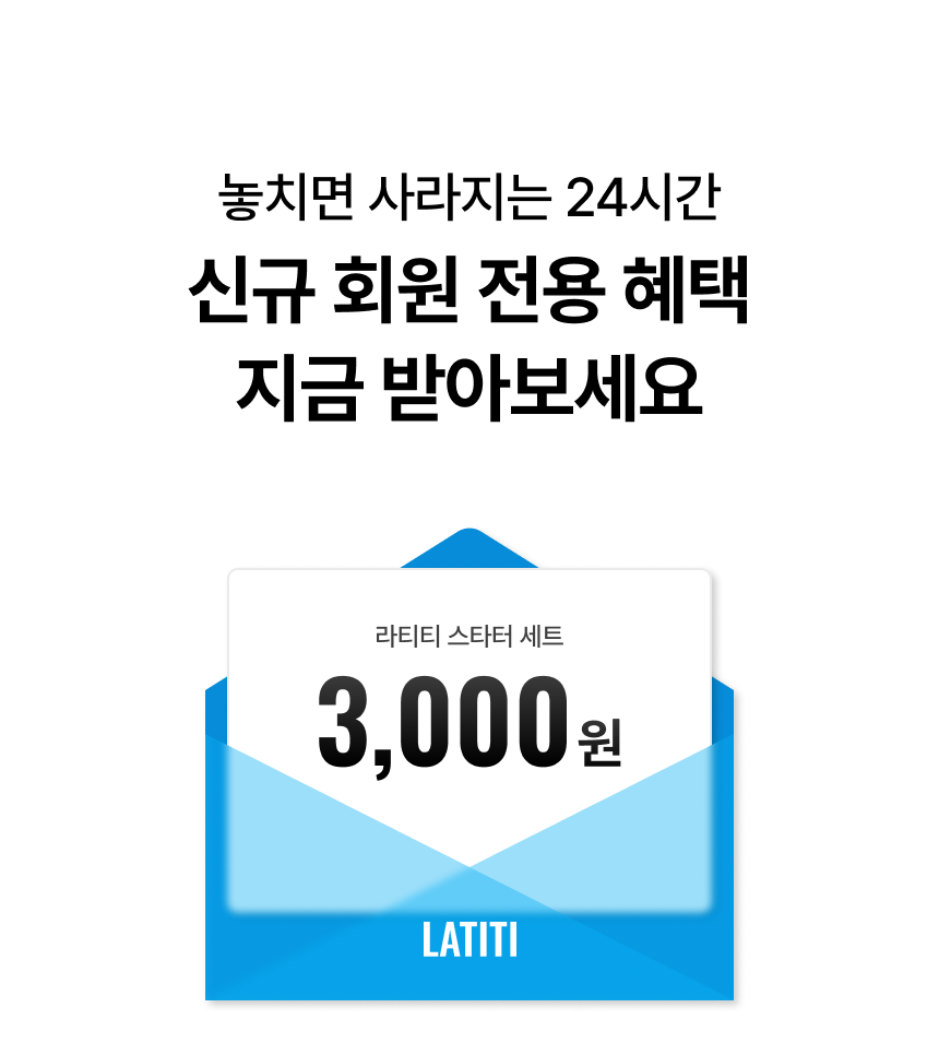 라티티 스타터 세트