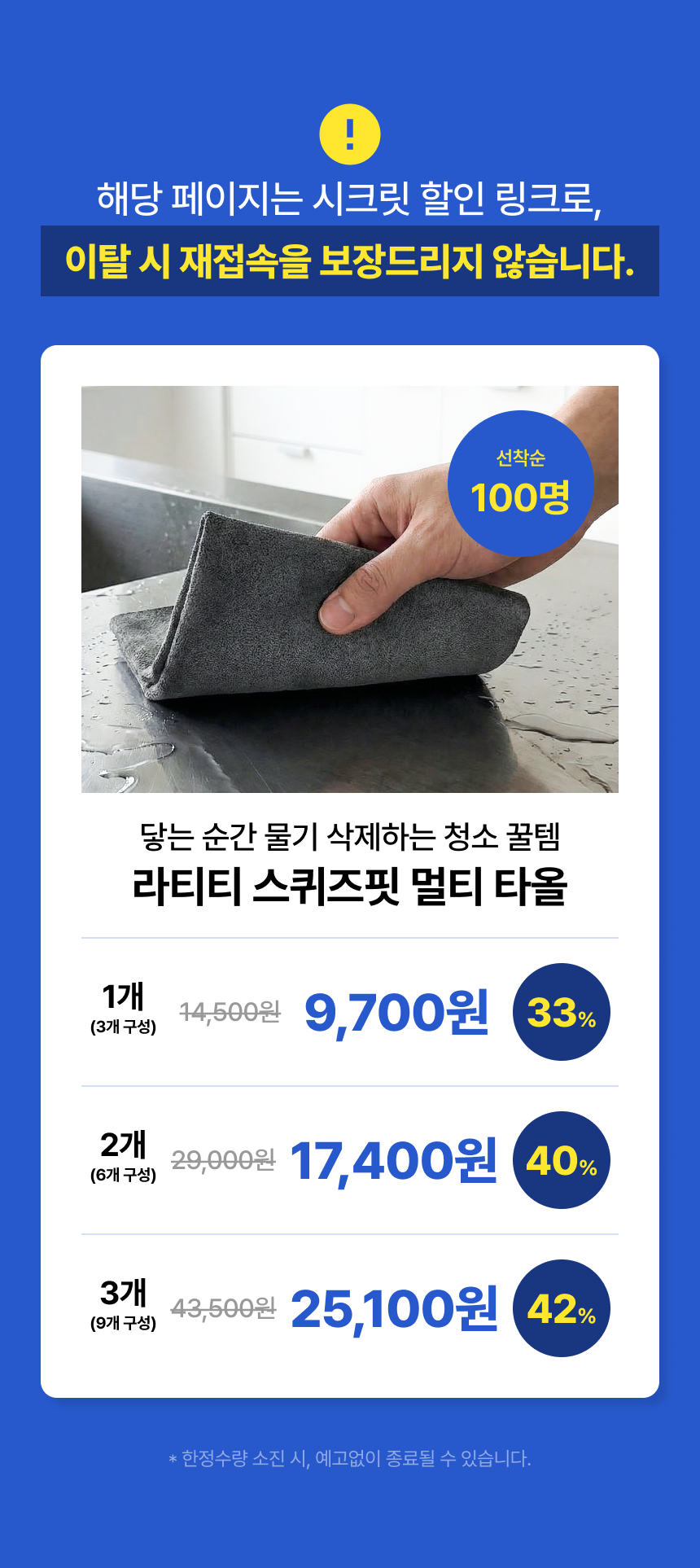 [⏰쉿 시크릿 할인 이 링크에서만!⏰]라티티 스퀴즈핏 멀티 타올 (3개입)