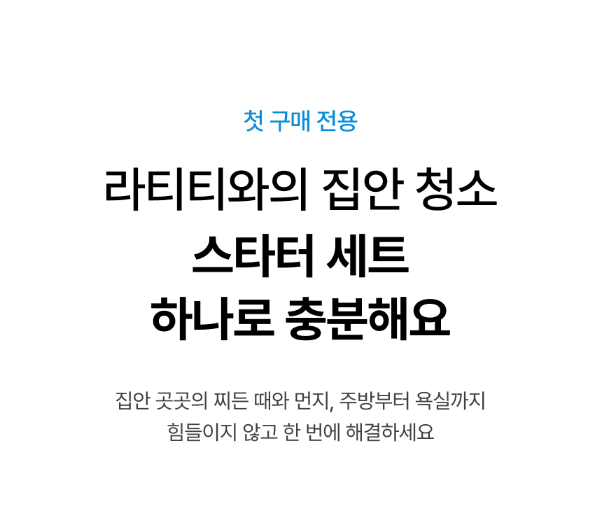 라티티 스타터 세트