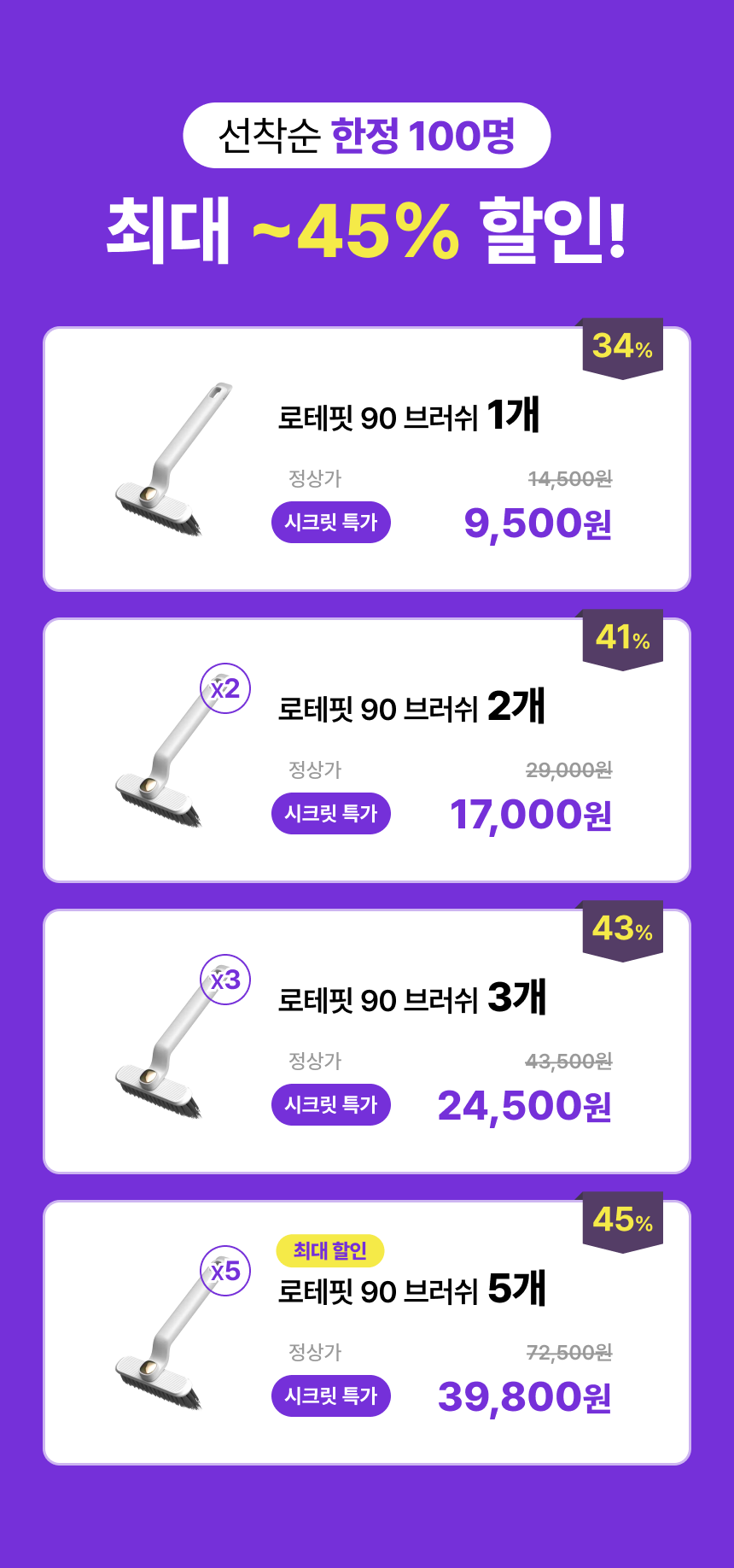 [⏰할인 마감]라티티 로테핏 90 브러쉬
