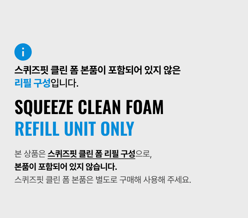 라티티 스퀴즈핏 클린 폼 펄프 헤드 리필