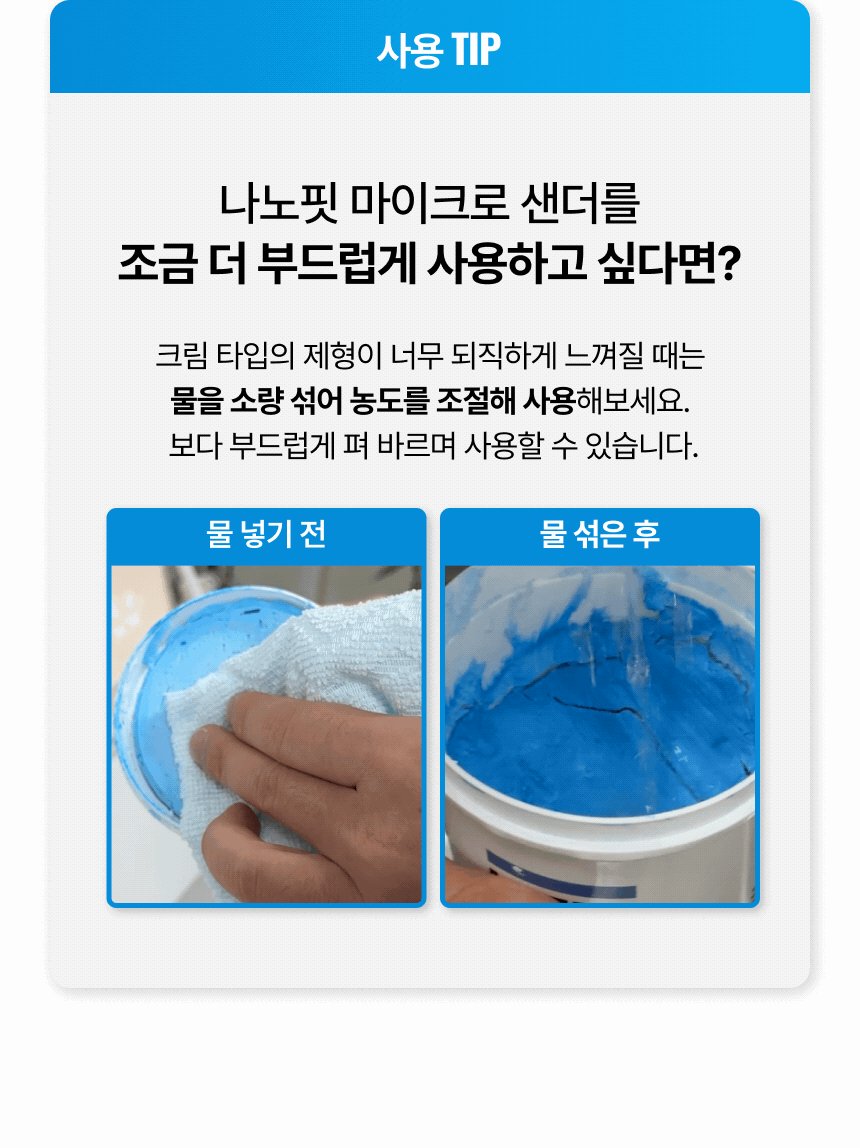 라티티 나노핏 마이크로 샌더