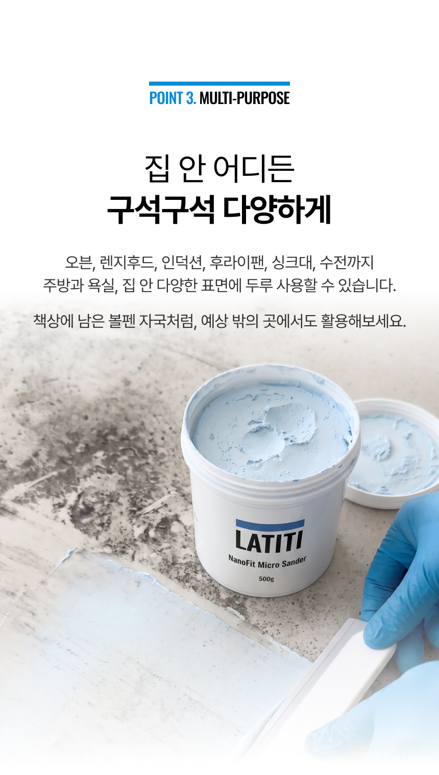 라티티 나노핏 마이크로 샌더
