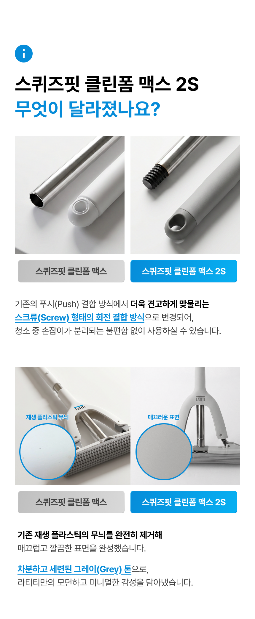 라티티 스퀴즈핏 클린 폼 맥스 2S