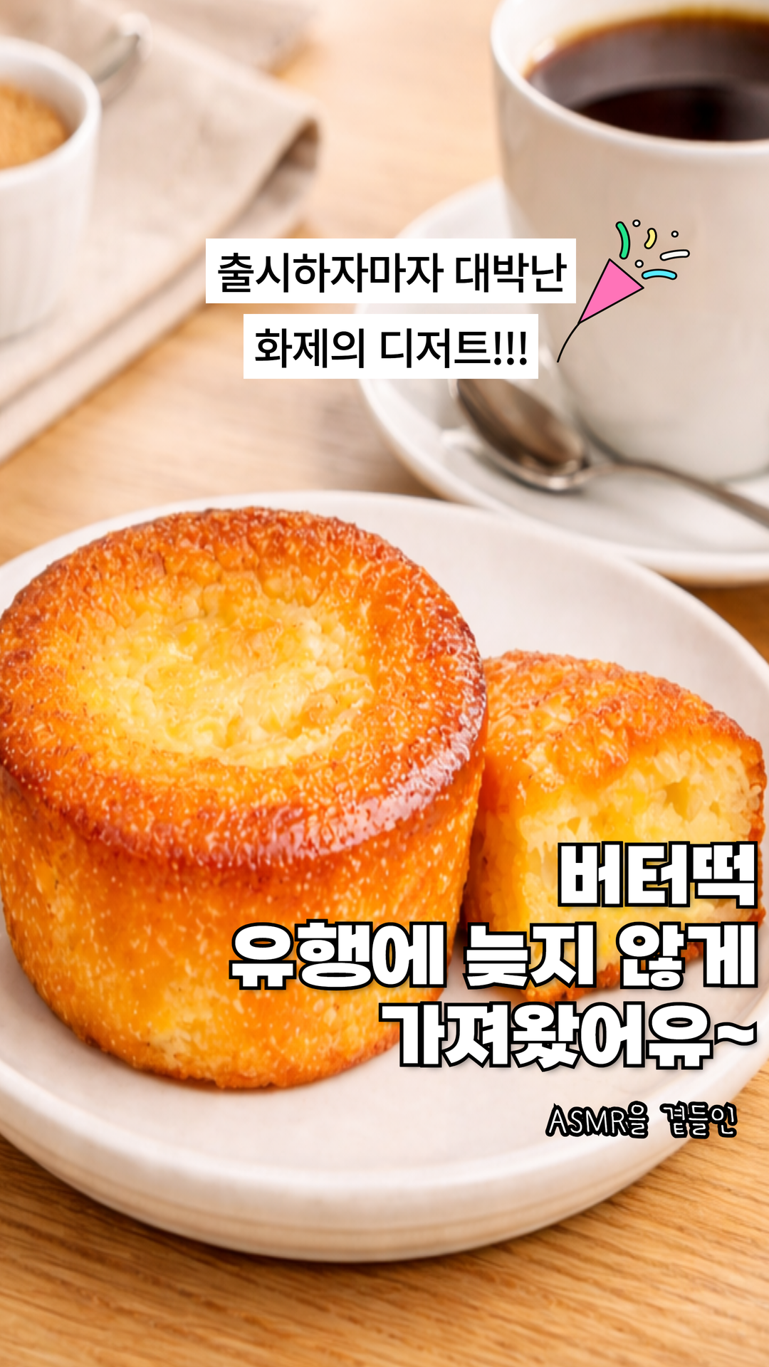 1_버터떡_썸네일.png