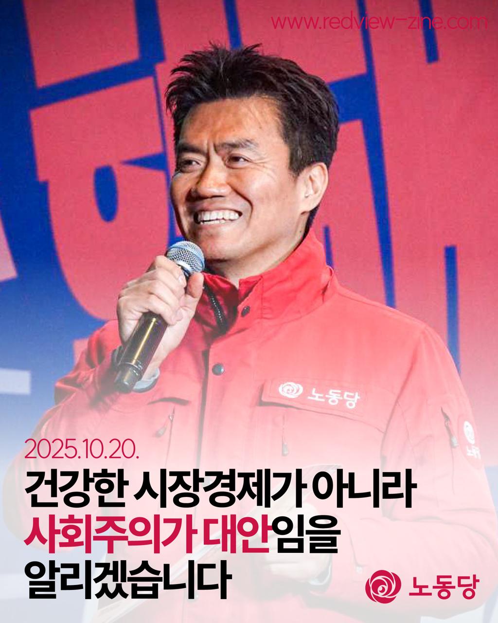 입장] 건강한 시장경제가 아니라 사회주의가 대안임을 알리겠습니다 - 이백윤 공동대표 : 아티클