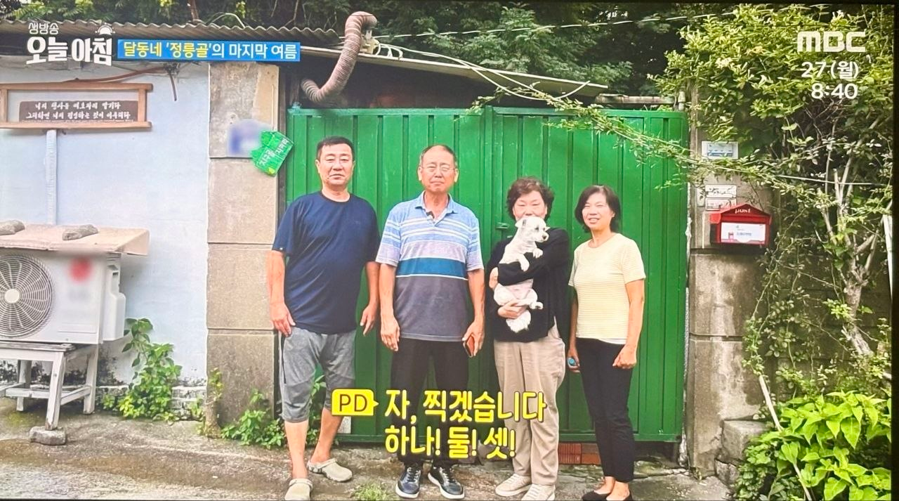 mbc 「생방송 오늘아침」에 출연한 정릉골 세입자주거대책위원회 회원들의 모습. 김우권 위원장을 포함 총 4인과, 김우권 위원장의 강아지 봄이가 곧 이주할 정릉골의 자택 앞에서 사진을 남기는 장면.