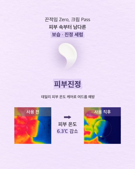 토버스 세럼 피부열감 감소 임상실험