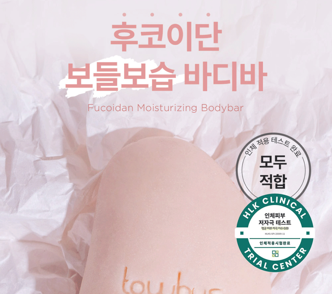 자연유래 저자극 바디바