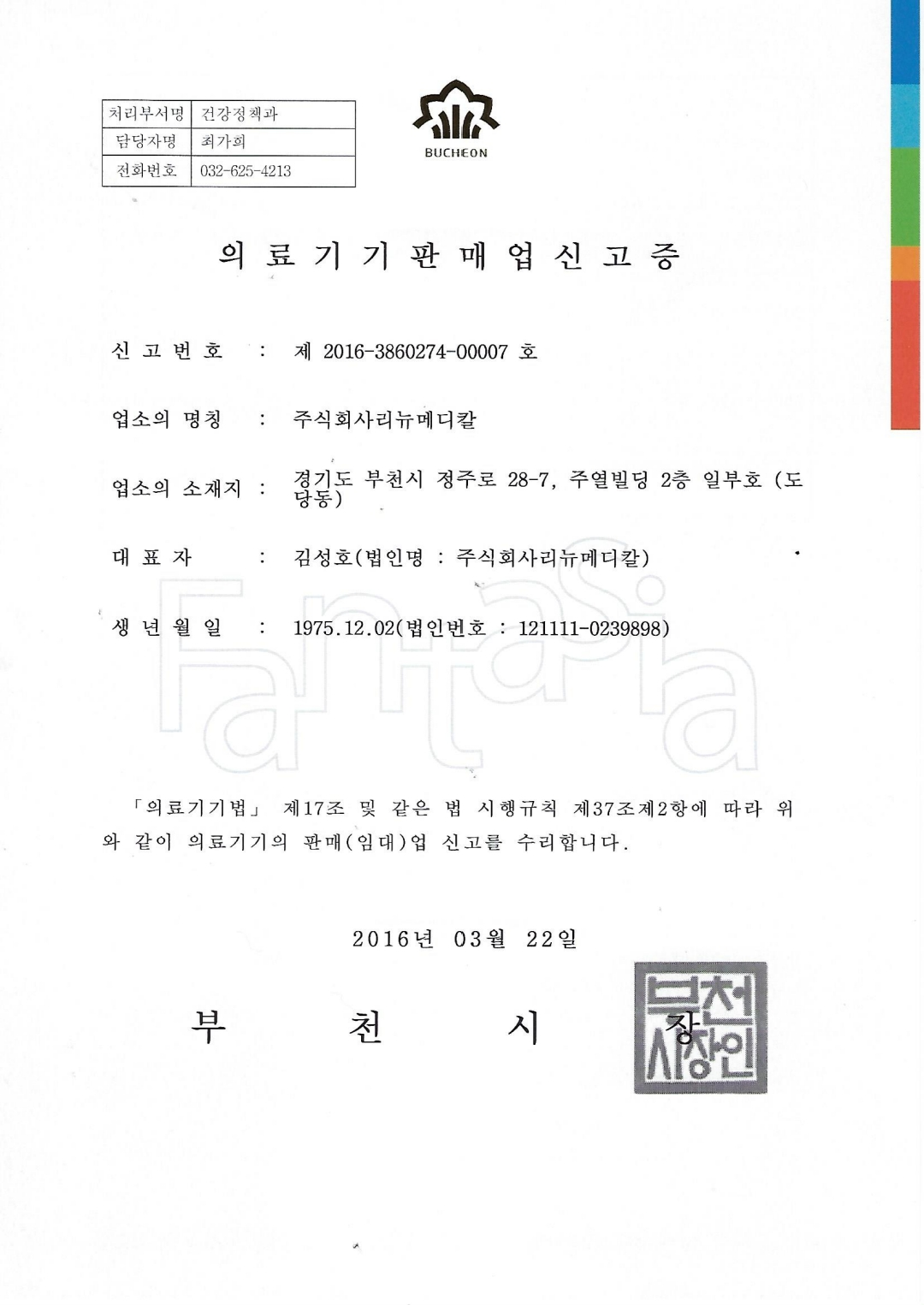 Medical device sales business report