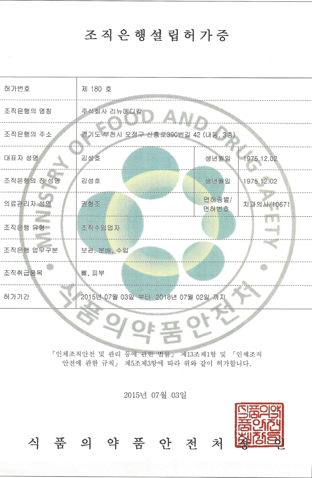 Certificate of establishment of tissue bank