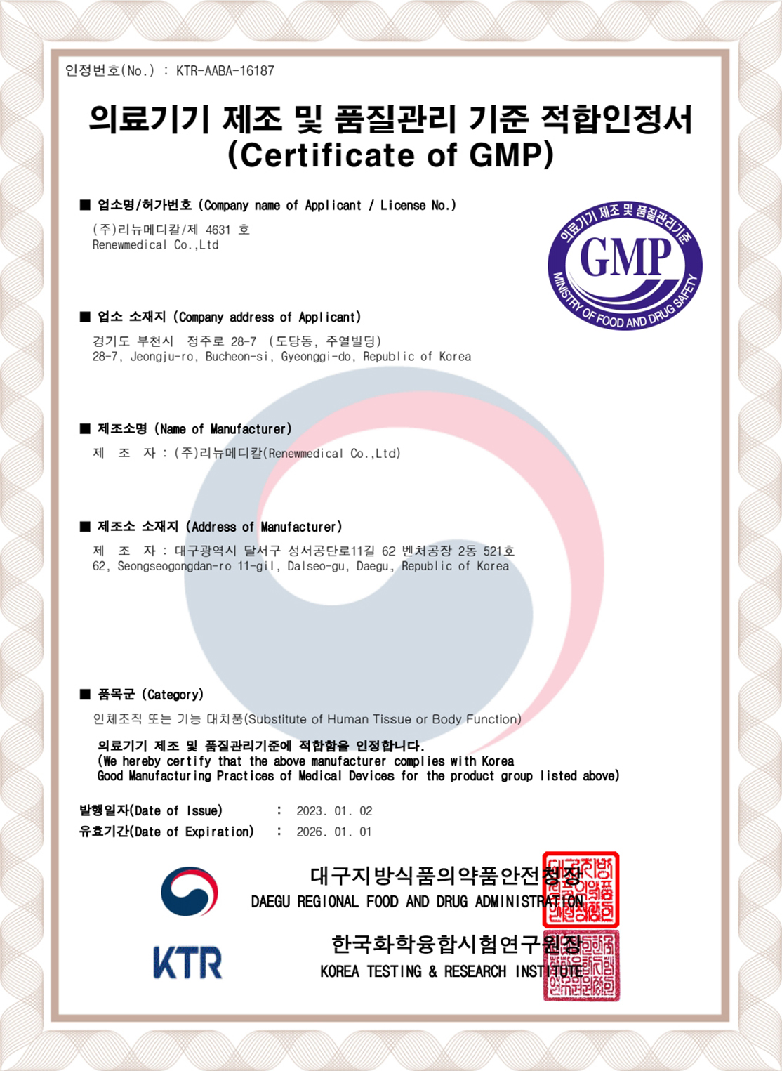 KGMP Medical Device Manufacturing and Quality Control Standard Conformity Certificate