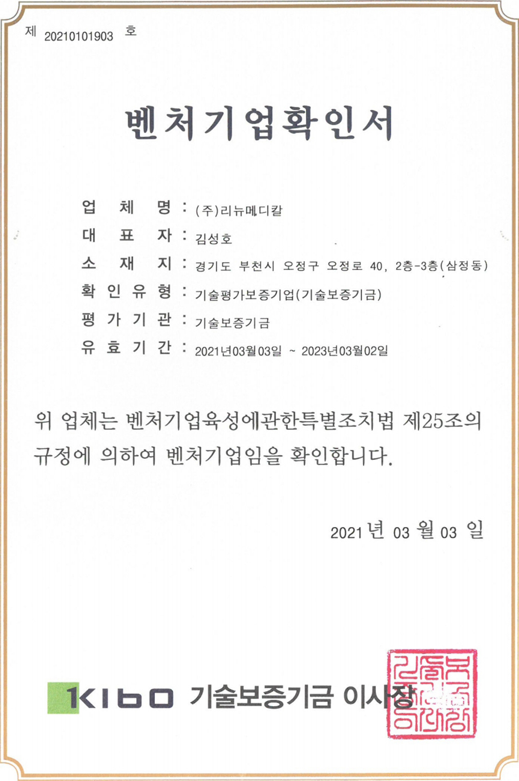 Venture Business Confirmation