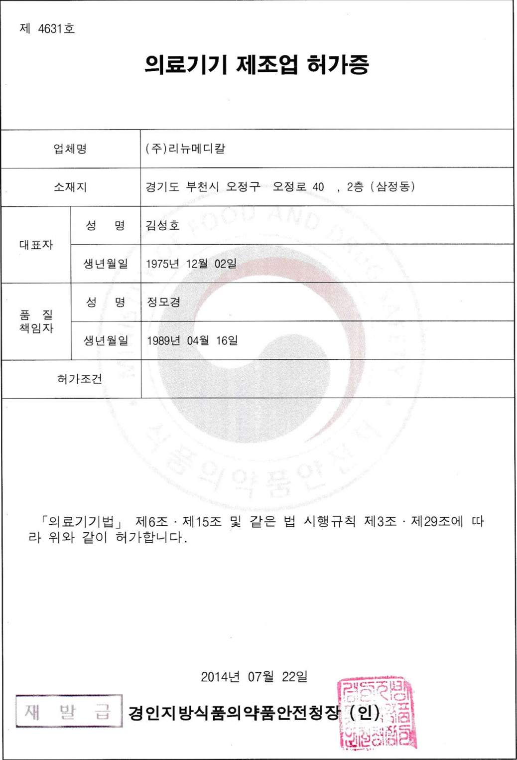 Medical device manufacturing license