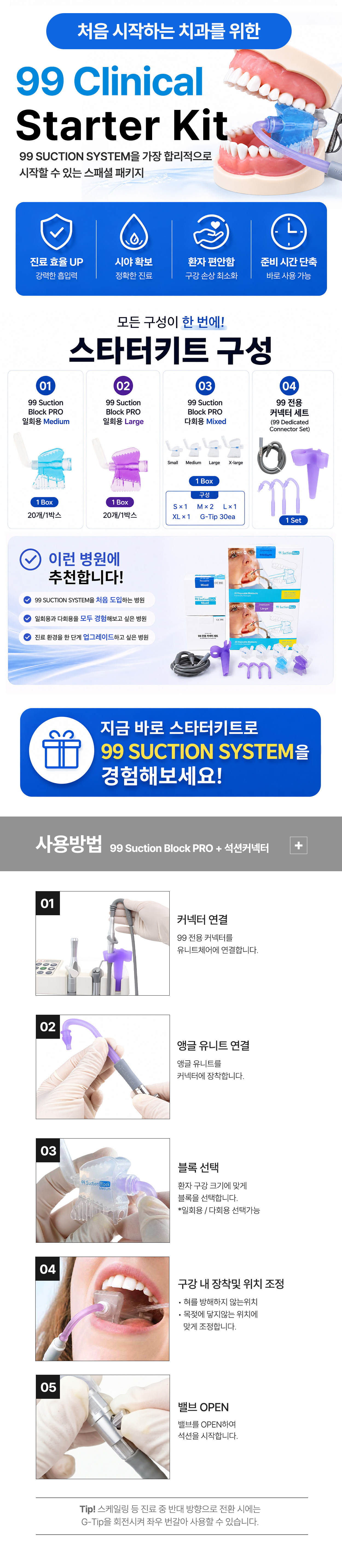 99 스타터 키트