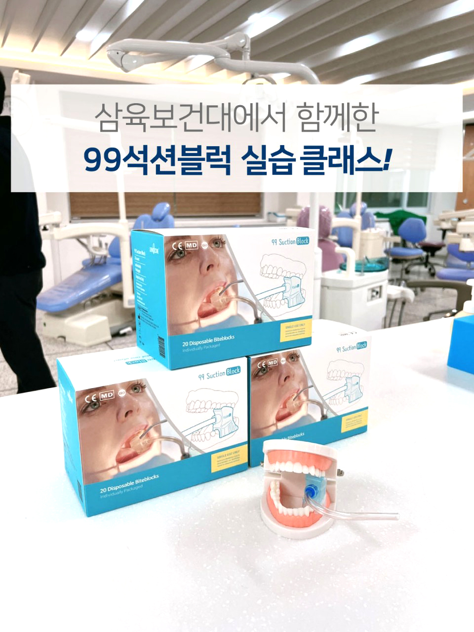 덴토존 스토리-삼육보건대 치위생학과 홍보행사-72158071667.jpg