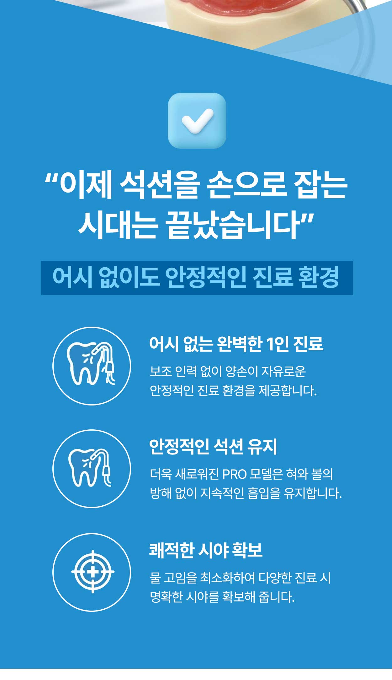 덴토존 99 Suction Block PRO (Disposable) | 재사용 가능한 자동 석션 개구기