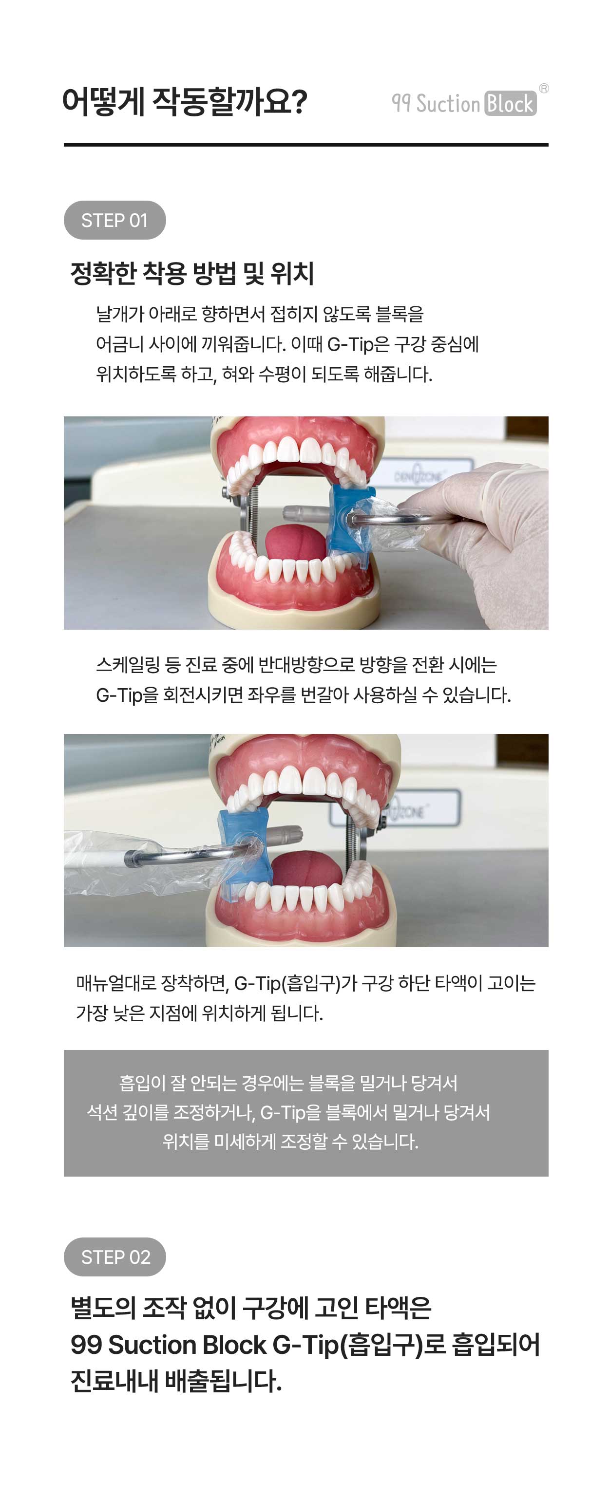 덴토존 99 Suction Block PRO (Disposable) | 재사용 가능한 자동 석션 개구기